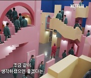 '오징어 게임' 제작기 영상..세트장 스케일 압도적