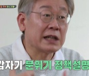 '집사부일체' 측 "이재명 편, 가처분 신청 기각" [공식입장]