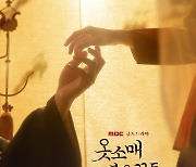 '옷소매 붉은 끝동' 이준호-이세영, 티저 포스터 공개
