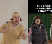 홍윤화, '거침없이 하이킥' 출연 사진 공개 "저 맞아요"