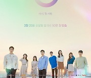 [단독]'하트시그널' 제작진, 음악 오디션 만든다..채널A '청춘스타' 론칭