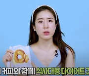 '주진모♥' 민혜연 "다이어트 때도 간식 포기 못해" (의사혜연)[종합]