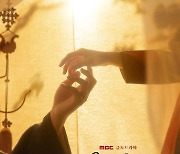 '옷소매 붉은 끝동' 이세영X이준호, 애틋한 손끝 티저 포스터..11월 5일 첫 방송