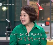 '결혼 43년 차' 이혜정 "24세 결혼 후 시집살이..혼자 집 나온 것 처음" (해방타운)