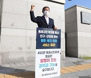 "특례시에 걸맞은 권한 달라"..창원시의회 의장 1인 시위