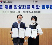 경주엑스포-디자이너 이효재 문화상품 개발 협력