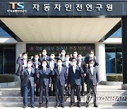 노형욱 국토부 장관, 자동차안전연구원 현장점검