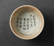 '백자사발'에 먹으로 또렷이 적힌 한국 천주교회 첫 순교자 이름