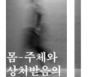 시작문학상에 오민석 평론집 '몸-주체와 상처받음의 윤리'
