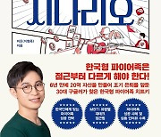 [신간] 대한민국 파이어족 시나리오