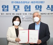 [게시판] 한예종-세종학당재단, 새 한국어 평가체계 운영 협약