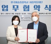 한예종-세종학당재단, 새 한국어 평가체계 운영 협약
