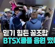[영상] 세계적인 협업..BTS-콜드플레이 '마이 유니버스' 공개