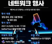 양천구, 메타버스 활용 '창업 네트워킹 데이' 개최