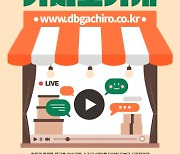 도봉구 온라인 사회적경제 장보기, '가치로가게'에서