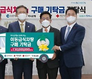 하나은행, 인천시에 재난구호 이동급식차량 구매 기탁금 전달