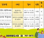 광양희망도서관, '북스타트 책놀이 프로그램' 운영