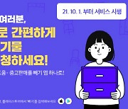 양주시, 오는 10월부터 대형폐기물 배출 모바일 앱 '빼기' 시행