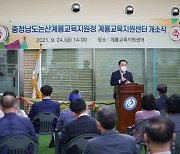 계룡시 의장충남교육청, '계룡교육지원센터' 개소