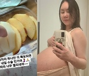 '104kg 임산부' 황신영, 삼둥이 출산 D-1 "드디어 내일 수술, 떨려" [TEN★]