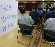"우리는 왜 안줘요" 충남에 자극받은 대전 상생지원금 탈락자들 불만