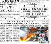 [데일리 북한] 북중 친서 교환..'공동의 투쟁' 밀착 강화