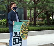 최재형 '탈원전 반대 1인시위'