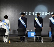 묵념하는 민주당 대선 경선 후보들