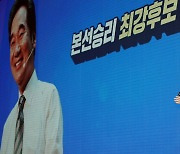 '본선승리 최강후보' 이낙연 정견발표