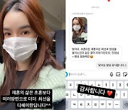 '김동성♥' 인민정 "재혼의 삶은 초혼보다 더 최선을 다해야 한다"