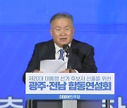 민주당 '광주·전남' 경선 결과 발표