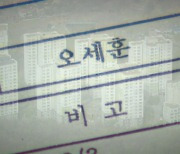 [단독] 檢, '생태탕집 모자' 소환..오세훈 내곡동 사건 곧 결론
