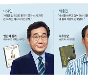 이재명은 '불평등 해소', 이낙연은 '인격'이 핵심 키워드, 윤석열은 '국가의 실패', 홍준표는 '이념 갈등 극복' 내세워