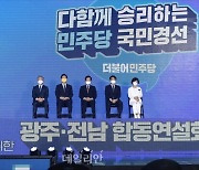 더불어민주당 제20대 대선 광주·전남 경선 결과 발표