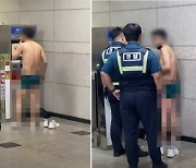 남춘천역 속옷 차림에 담배 물고 소란 피운 男..왜?