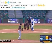 야구대표팀, U-23 세계선수권 네덜란드전서 역전승