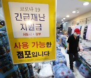 '국민지원금' 신청 19일 만에 대상자 93.8% 수령