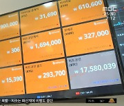 '코인 거래소' 37곳 폐업..220만 명 피해 우려
