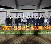 전남 무안군, 첫 '정원 페스티벌' 개최..정원 도시로 탈바꿈