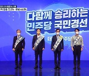 민주당, 오늘 '최대 승부처' 광주·전남 경선 결과 발표