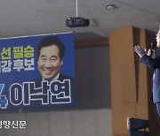 '똥파리, 찢지사..' 경선 과열 민주당 '원팀' 이룰 수 있을까