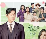 '신사와 아가씨 키워드, #코믹 힐링 가족극 #특급 제작진 만남 #믿보배 출연