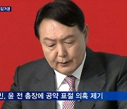 '공약 표절' 윤석열·유승민 공방..'박근혜 탄핵' 소환