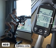'박준형♥' 김지혜, 90평 집에서 땀 뻘뻘 스피닝..자기관리까지 완벽해