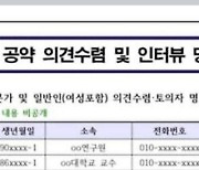 윤석열 측, 공약 설계 인터뷰 명단 공개..표절 논란 정면 대응