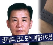 '그알' 강윤성 전자발찌 훼손·살인 재구성..CCTV 새 영상 공개