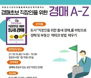 김해시 장유도서관, 부동산 경매 입문 강연회 개최