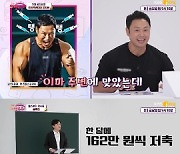 '국민 영수증' 양치승, 영수증 공개..전문가 "한달 162만원 저축해라"[종합]