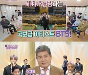 '불후의 명곡' 진성, "트로트계의 BTS라 불러 달라" 폭소