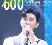 임영웅X홍지민, '그대는 나의 인생' 무대 600만 뷰 돌파..역시 명품 듀엣